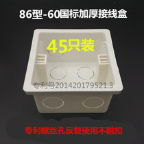 Flame retardant 86 type 60 general national standard thickened 70 cassette embedded concealed junction box Switch socket bottom box 50pcs