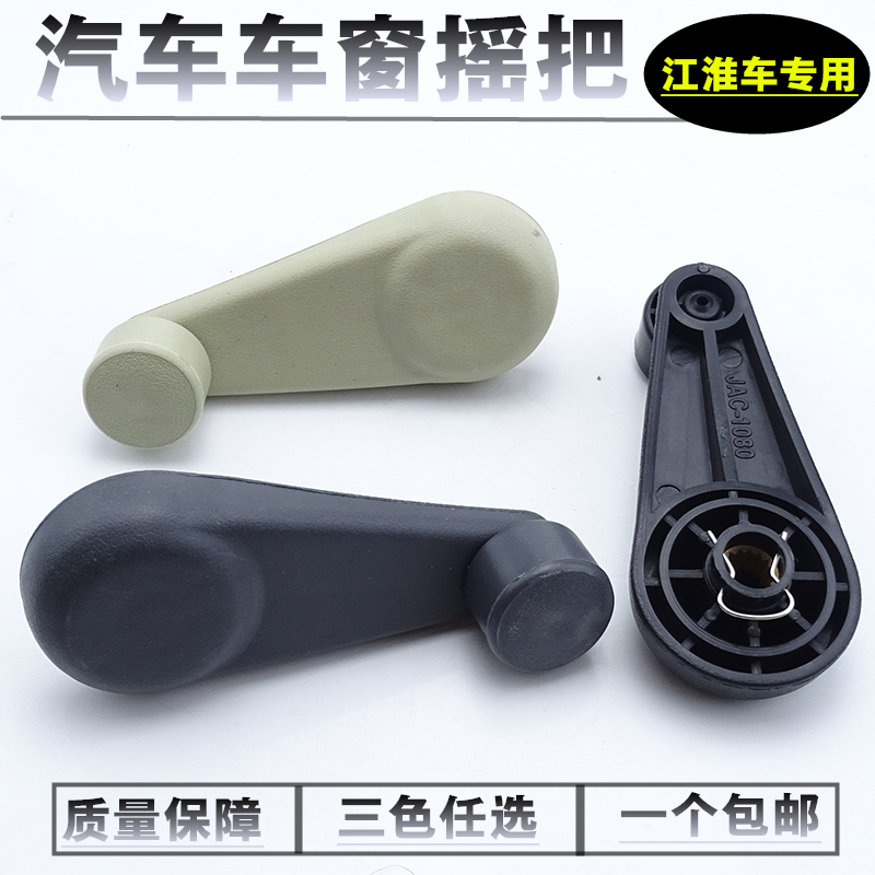 Suitable for general truck window regulator hand crank handle Jianghuai Dongfeng Jiefang window hand crank armrest