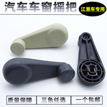 Suitable for General truck car glass lifter inner hand handle Jianghuai Dongfeng Jiefeng car window handrail