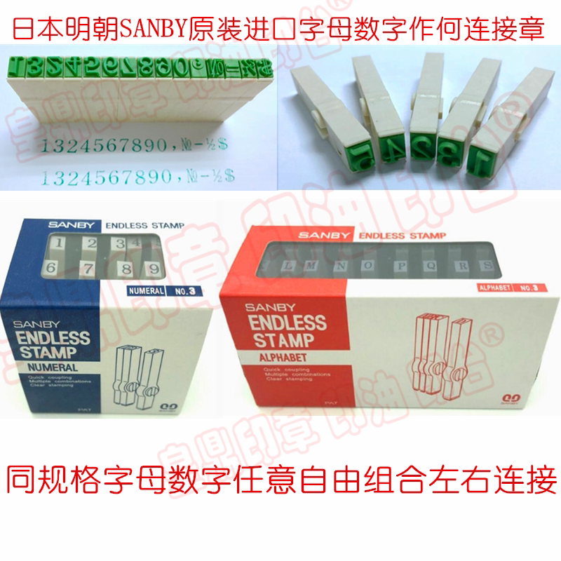 Japanese Ming Dynasty Sanby Imported 3B Combination Stamp Set with Alphanumeric Connection Stamps, Complete in Sizes, Medium Size