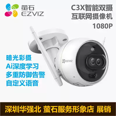 Fluorite C3X C4X intelligent dual camera surveillance camera lens camera dim light full color AI intelligent passenger flow statistics