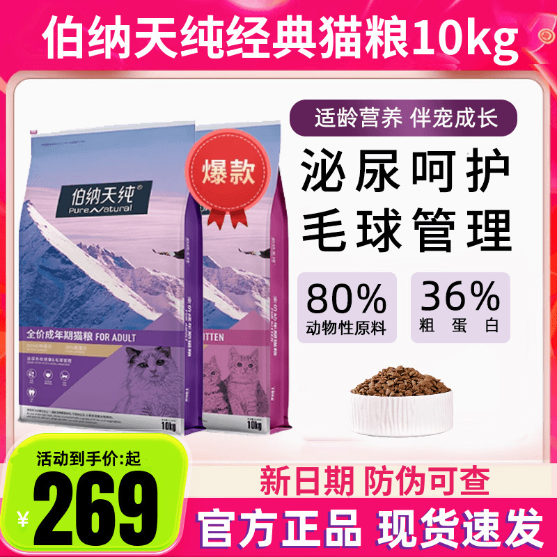 Bernatine Pure Adult Cat Food/Kitten Food 10kg Grain-Free Cat Food British Shorthair Kittens Weaning Period Weight Gain 10kg