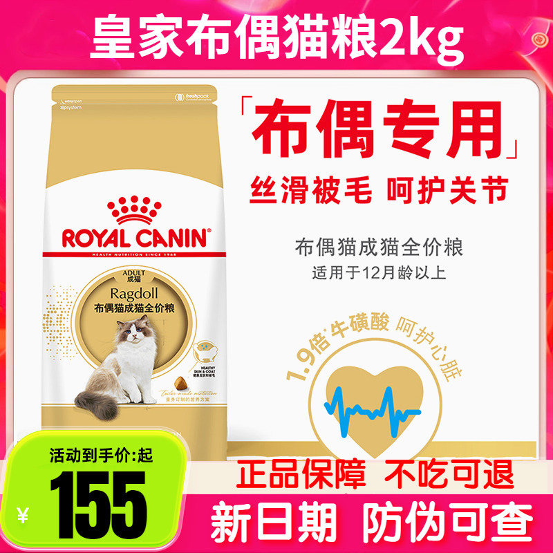 Royal Ra32 Ragdoll Cat Food/2Kg Adult Cat Food Long-Haired Double Blue Nutritional Weight Gain and Cheek Enlargement Royal Ra32 Ragdoll Cat Food/2Kg Adult Cat Food Long-Haired Double Blue Nutritional Weight Gain and Cheek Enlargement