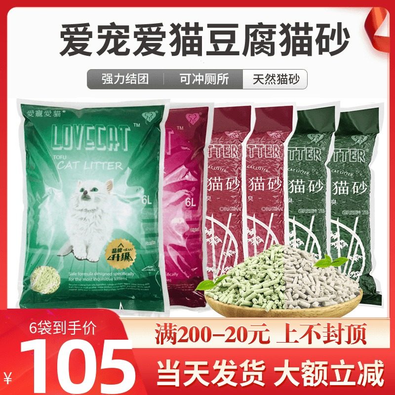 Lovecat love cat green tea tofu cat litter original 6 packs FCL deodorant cat litter 10kg 20kg
