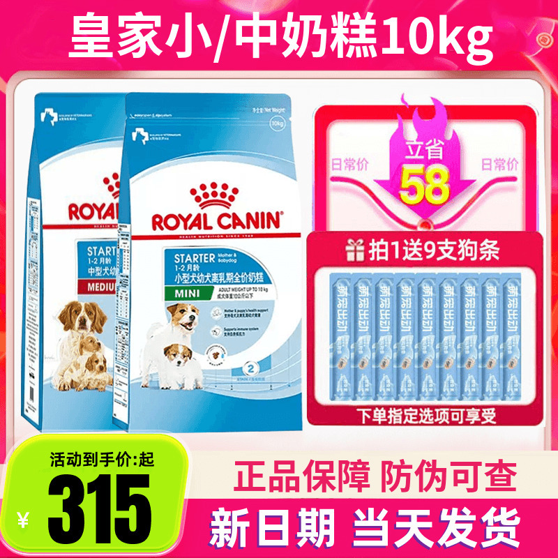 Royal Canin Mis30 Small and Medium-Sized Dog Milk Cake Weaning Period Mes30 Teddy Bichon Puppy Food 10kg Royal Canin Mis30 Small and Medium-Sized Dog Milk Cake Weaning Period Mes30 Teddy Bichon Puppy Food 10kg