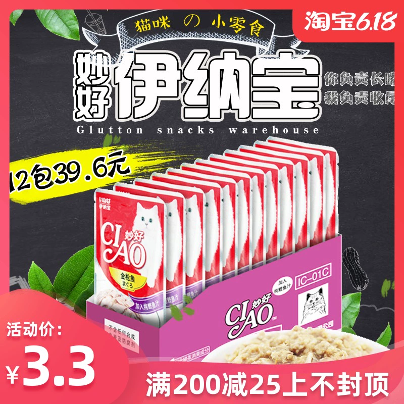 Full 49 Miễn phí vận chuyển Ina Bao Miao mèo tốt gói thịt tươi CIAO cá mèo thức ăn ướt gà đóng hộp mèo ăn nhẹ gói thịt tươi - Đồ ăn nhẹ cho mèo