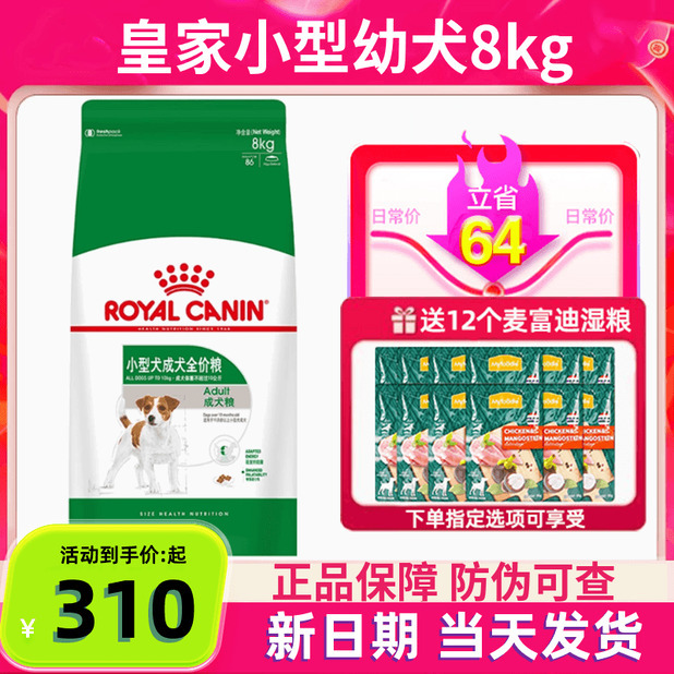 Royal Canin Pr27 Small Breed Adult Dog Food 8kg Schnauzer Pomeranian Bichon Teddy Dog Food General Adult Dog Food