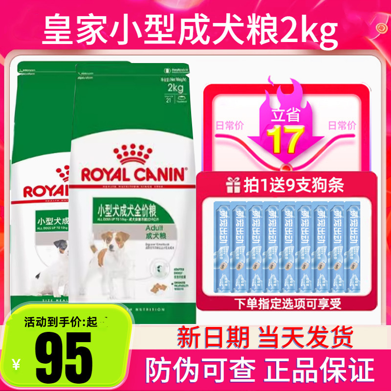 Royal Canin Pr27 Small Breed Adult Dog Food for Poodles, Bichons, Pomeranians over 8 Years Old Spr27 Senior Dog Food 2kg