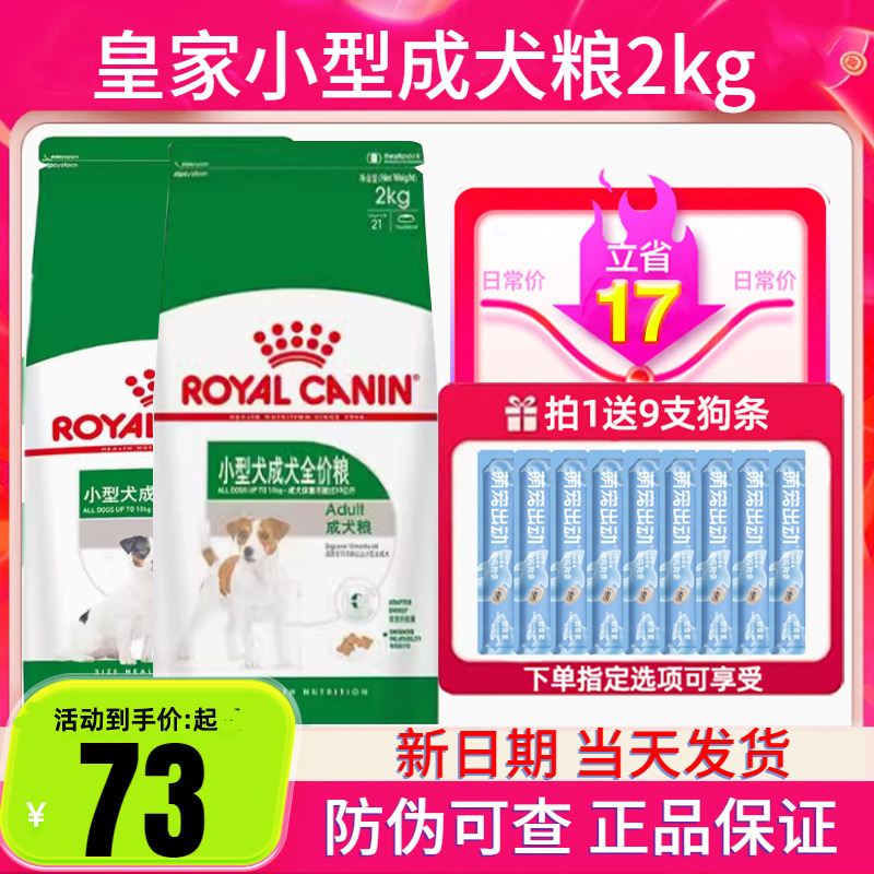 Royal Canin Pr27 Small Breed Adult Dog Food for Poodles, Bichons, Pomeranians over 8 Years Old Spr27 Senior Dog Food 2kg