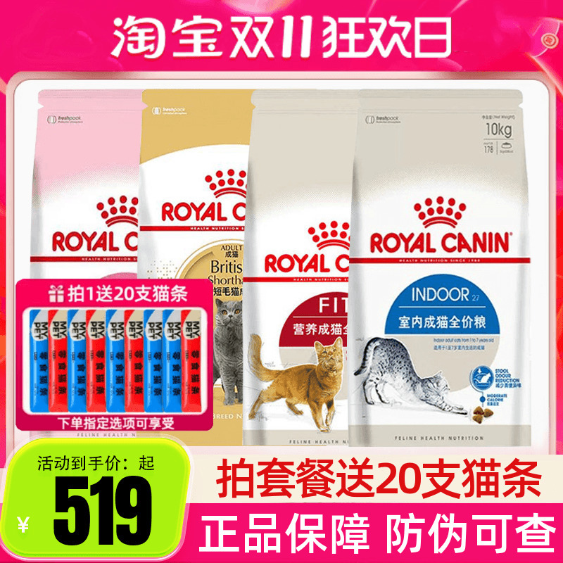 Royal I27 Indoor Adult Cat Food K36 Kitten Food Bs34 British Shorthair Ra32 Ragdoll Sa37 Neutered Adult Cat Food 10kg