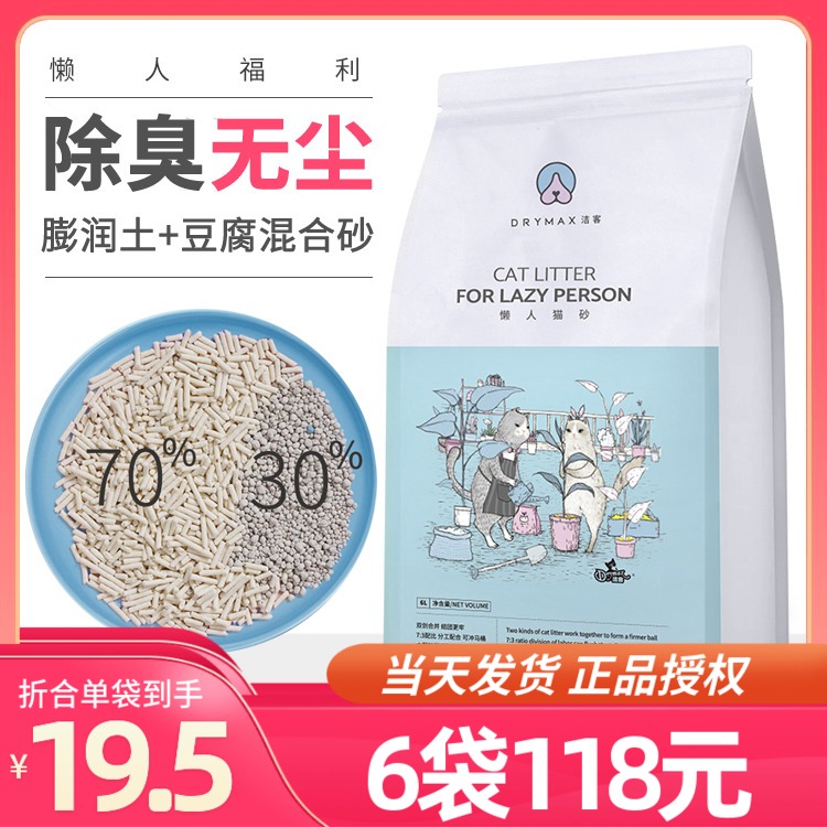 Jieke lazy cat litter Bentonite tofu mixed sand deodorant dust-free flushable toilet cat litter non-10 kg 20 kg