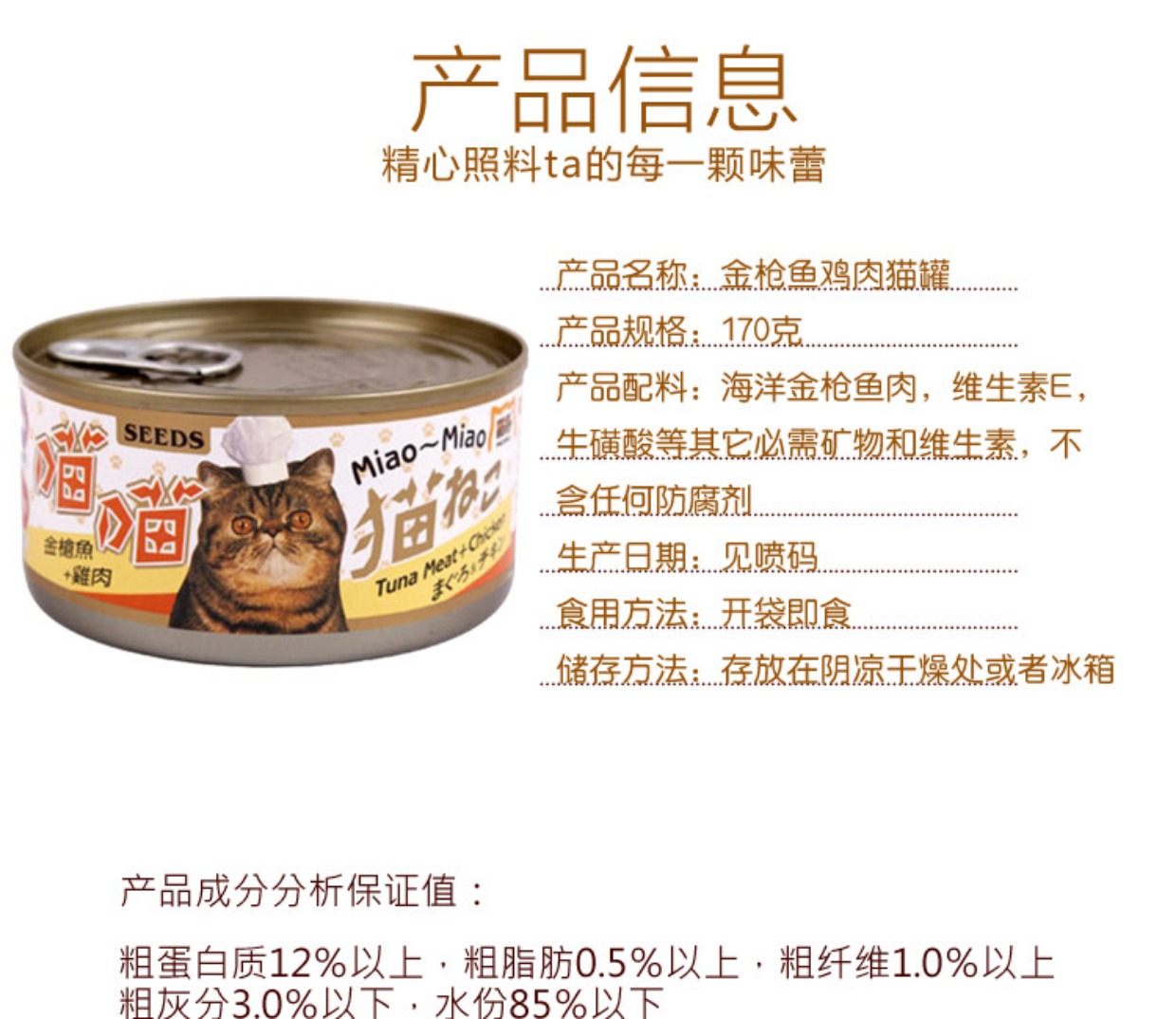 SEEDS ấp ủ mèo đóng hộp mèo ăn nhẹ thức ăn ướt cá ngừ và thịt cua 170g hơn 49 nhân dân tệ royal canin cho mèo con