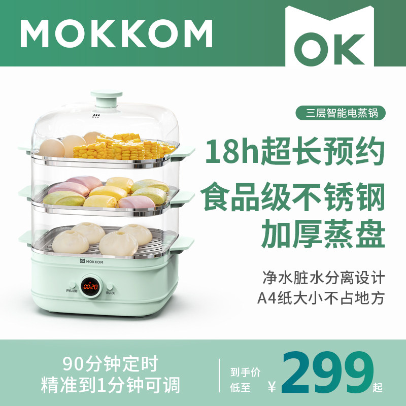 mokkom grinding passenger electric steamer steaming saucepan intelligent multifunctional domestic cooking pot water-stop saucepan automatic reservation