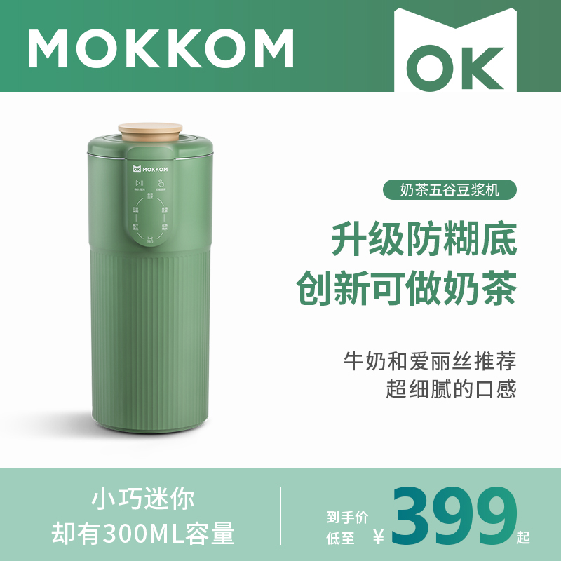 mokkom grinders mini small soybean milk machine milk tea machine fully automatic no-cooking wall-free filter single magic food cup