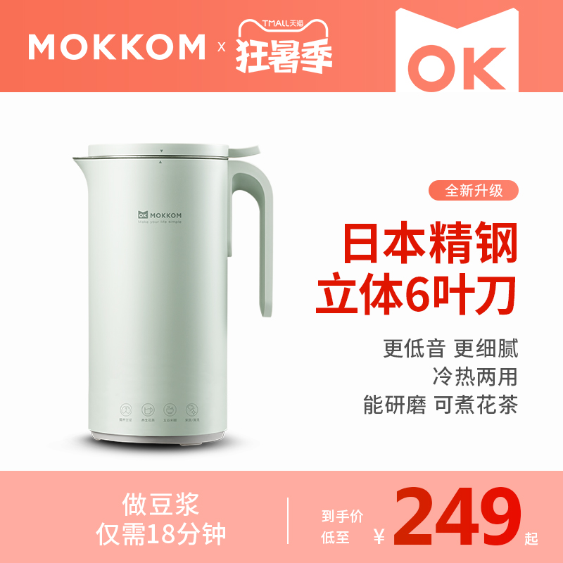 mokkom Mini soymilk maker automatic 1-2 people with a single person to break the wall without filtering magic cup