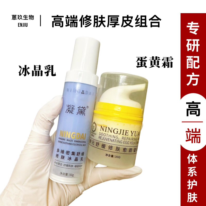 [Ice Crystal Milk + Egg Yolk Cream] Suitable for Severely Fragile and Allergic Skin, Quickly Restores and Nourishes Thick Skin