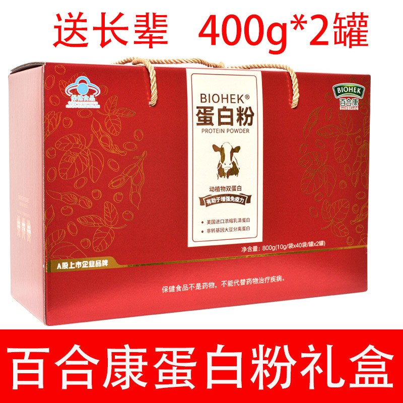 Gift Box] Baihekang Protein Powder 400G/Can*2 Cans of Soy Protein Isolate Whey Protein