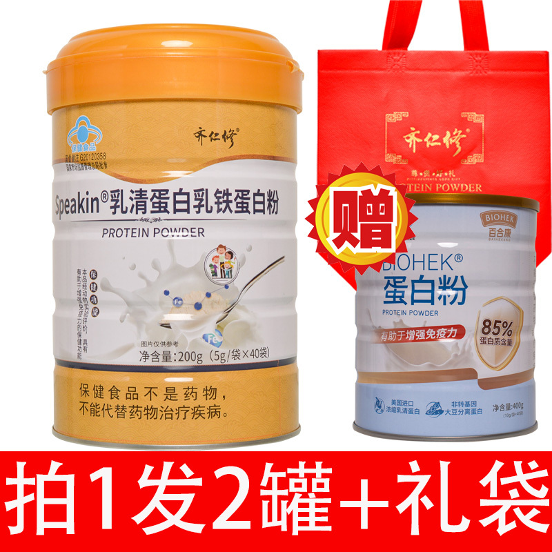 Buy 1 Get 1 Free】Qi Ren Xiu Speakin Whey Protein Lactoferrin Powder 200G/Can Individual Small Packets