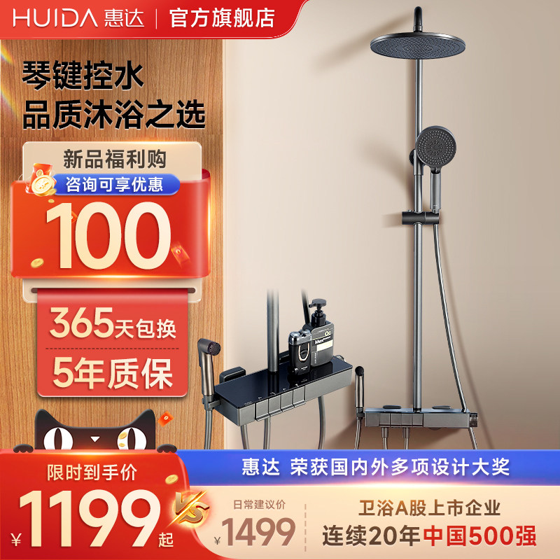 (new product) Huida shower head suit Home Bathroom Shower PIANO KEYS LARGE SHELF WITH TOP SPRAY BOOST-Taobao