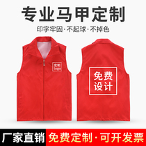 Volunteer red vest custom logo publicity vest public welfare horse clip custom reflective volunteer overalls printing words