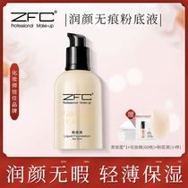 ZFC famous teacher series moisturizing and moisturizing skin nude makeup concealer strong
