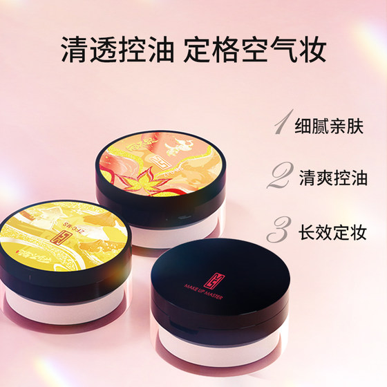 zfc liangbusuo jointly branded loose powder setting powder, long-lasting, non-removable makeup, concealer and contouring