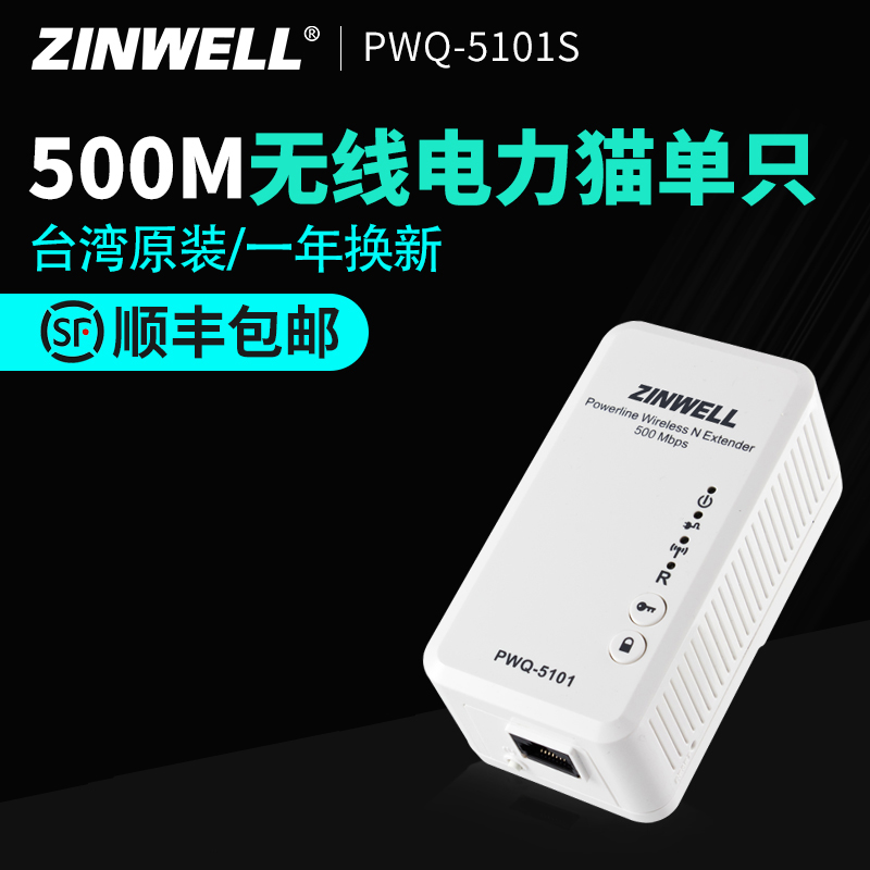 븸  ZINWELL    PWQ-5101S 500M ¼ WI-FI POWER CAT SINGLE