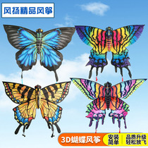 Kite adults special large creative new giant large three-dimensional high-grade childrens breeze easy-to-fly butterfly kite