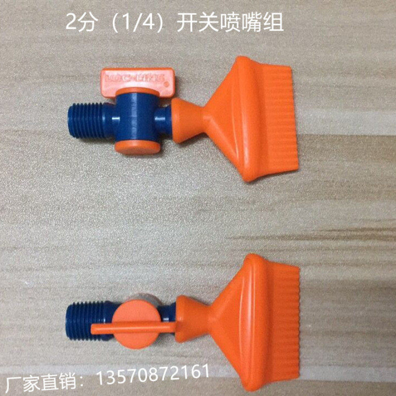 Hot-selling product American LOC-LINE universal fan nozzle group 2-point switch 16-hole adjustable machine tool nozzle