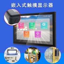 10 1 15 6 21 5 inch embedded capacitive Android touch industrial display self-service touch screen
