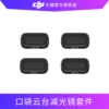 Товары от dji大疆复岚专卖店