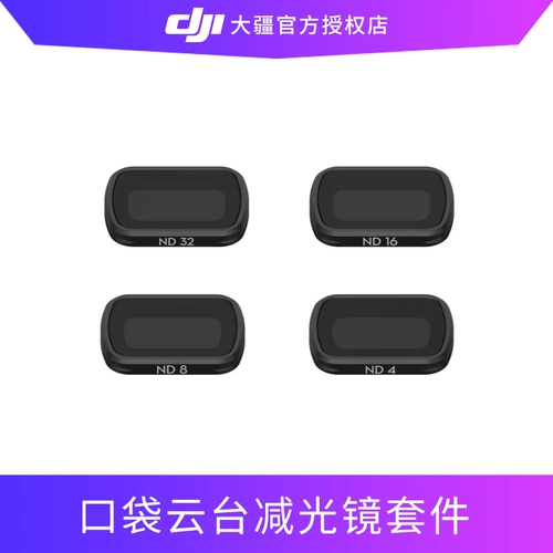 DJI DJI OSMO POCKER ND Световой комплект для восстановления линзы магнитный всасывающий дух карман карман карман карманные камеры аксессуары камеры
