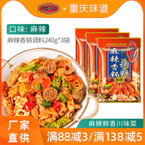 Chongqing Qiaotou spicy pot seasoning 240g*3 bags Characteristic spicy pot seasoning Sichuan dry pot seasoning New product