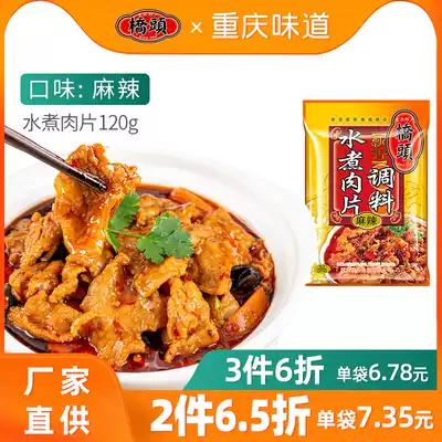 Chongqing specialty Qiaotou boiled meat slices seasoning bag 120g Spicy Spicy Spicy Pot dry pot bottom material bag