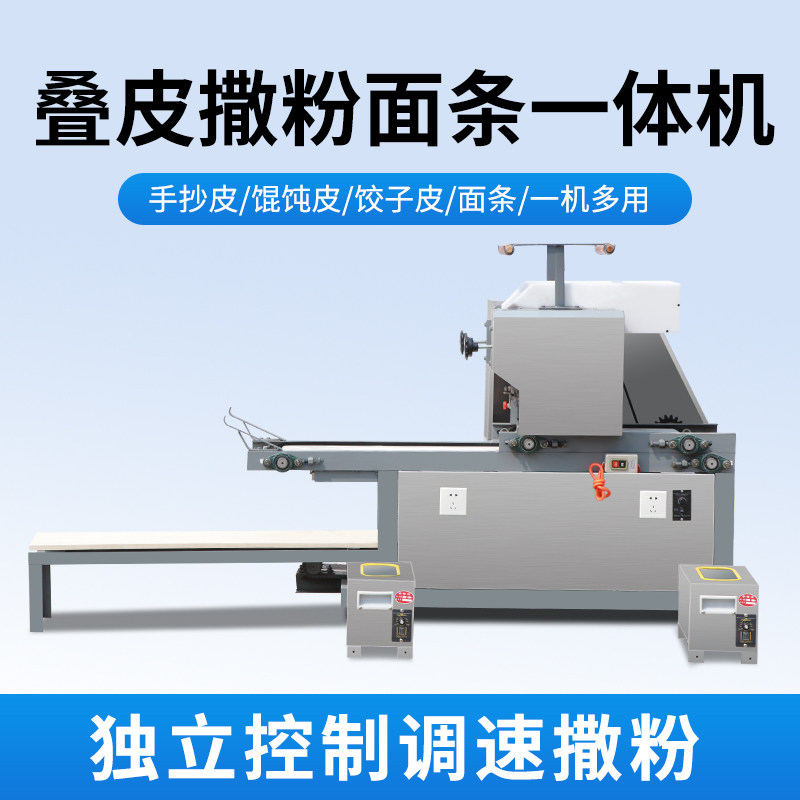 Noodle machine commercial automatic large-scale dough press multi-function folding skin sprinkling machine wonton skin dumpling skin machine
