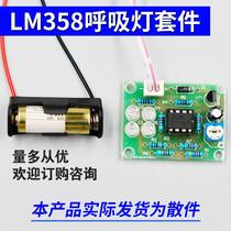 Breathing Lamp Circuit LM358 Kit Breathing lamp module Handmade kit Welded installation Flashing lamp loose parts