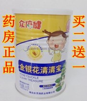Gold-clothed zhongjian honeysuckle clear treasure Milk partner is afraid of fire January -10-year-old children buy 2 get 1 free