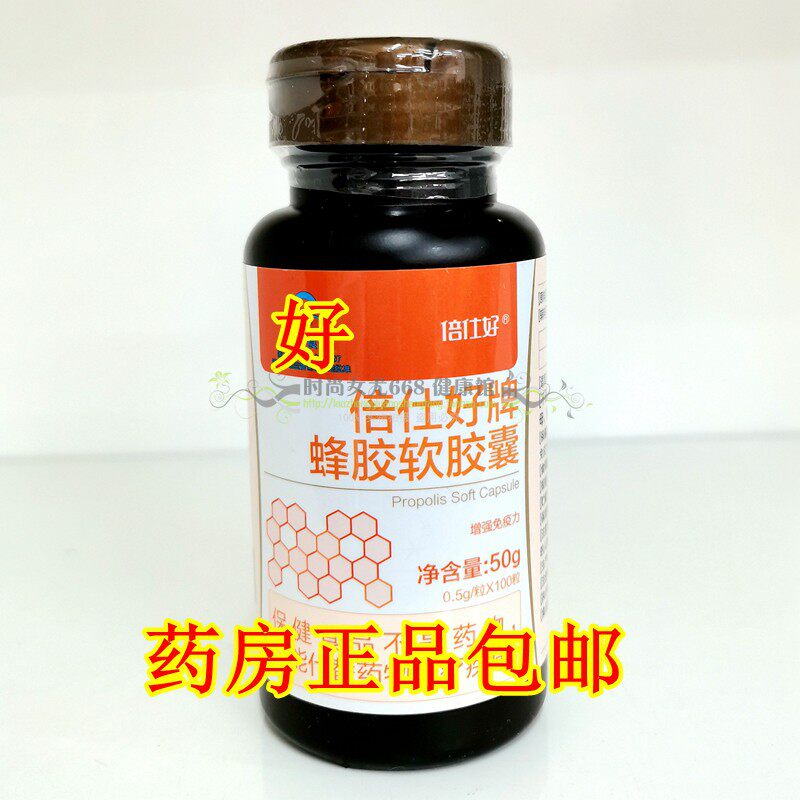 Beishihao Beishihao Yiprisheng brand propolis soft capsule 100 capsules hair 2 bottles