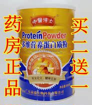 110 Gold TCM Doctor Multidimensional Nutrition Protein Powder Protein Powder Buy 2 Get 1 Free