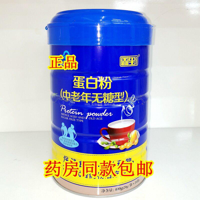 Xinxi middle-aged and elderly sugar-free protein powder bag protein powder 400g (20gx20 bags) buy 1 get 1 free