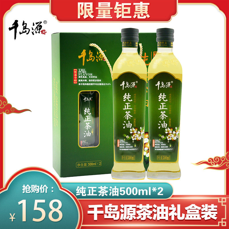 Qiandaoyuan camellia oil gift box pure tea oil 500ml*2 tea seed edible oil New Year gift box welfare group purchase