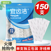 Yi Jie Jie 150 independent packaging dental floss single disposable ultra-fine toothpick home packaging