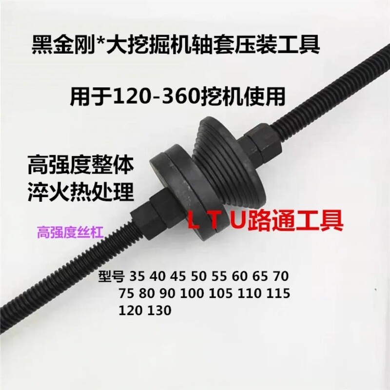 Pressing Tool Set 0kg for Excavator Press Bushing Installation Tools Pressing Tool Set 0kg for Excavator Press Bushing Installation Tools