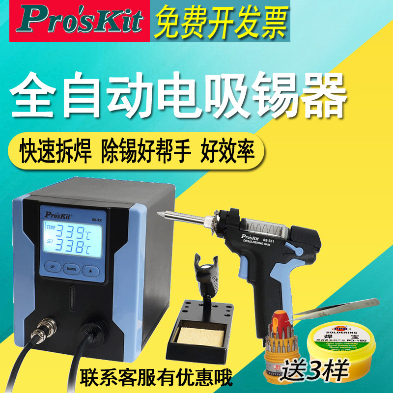 Taiwan's Baoworkers SS-331H Electric fully automatic except tin-suction machine powerful tin-bench gun disassembly and welding and suction tin snatcher