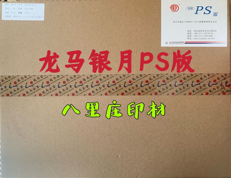 Printed Ps Plate Longma Silver Moon, Positive Image Ps Plate, Offset Printing Ps Plate, Aluminum Plate Printing Materials with Developer Powder Included Printed Ps Plate Longma Silver Moon, Positive Image Ps Plate, Offset Printing Ps Plate, Aluminum Plate Printing Materials with Developer Powder Included