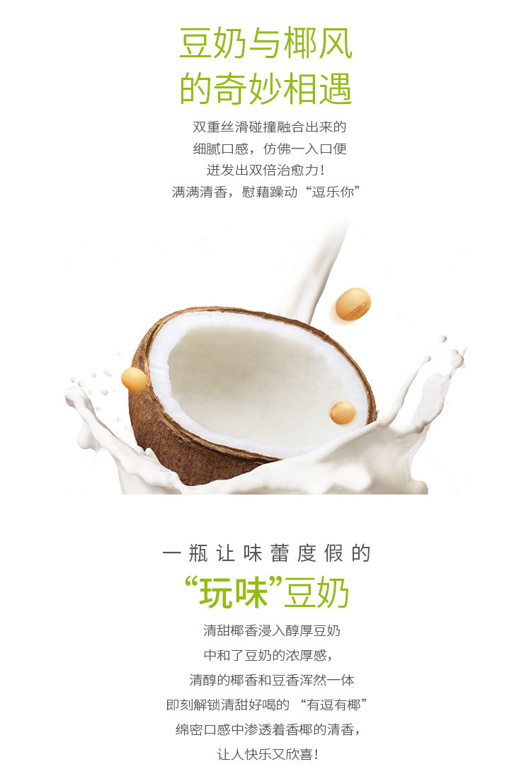 豆本豆 椰香豆奶 310ml*15瓶 图2