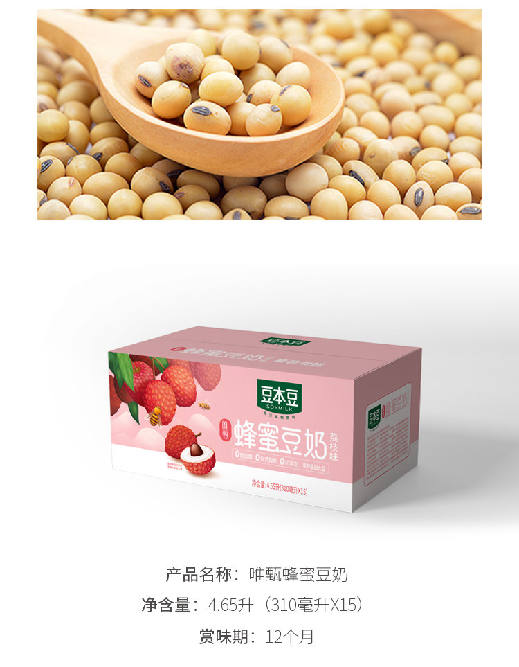 豆本豆 唯甄 荔枝味蜂蜜豆奶 310ml*15瓶/箱 图5