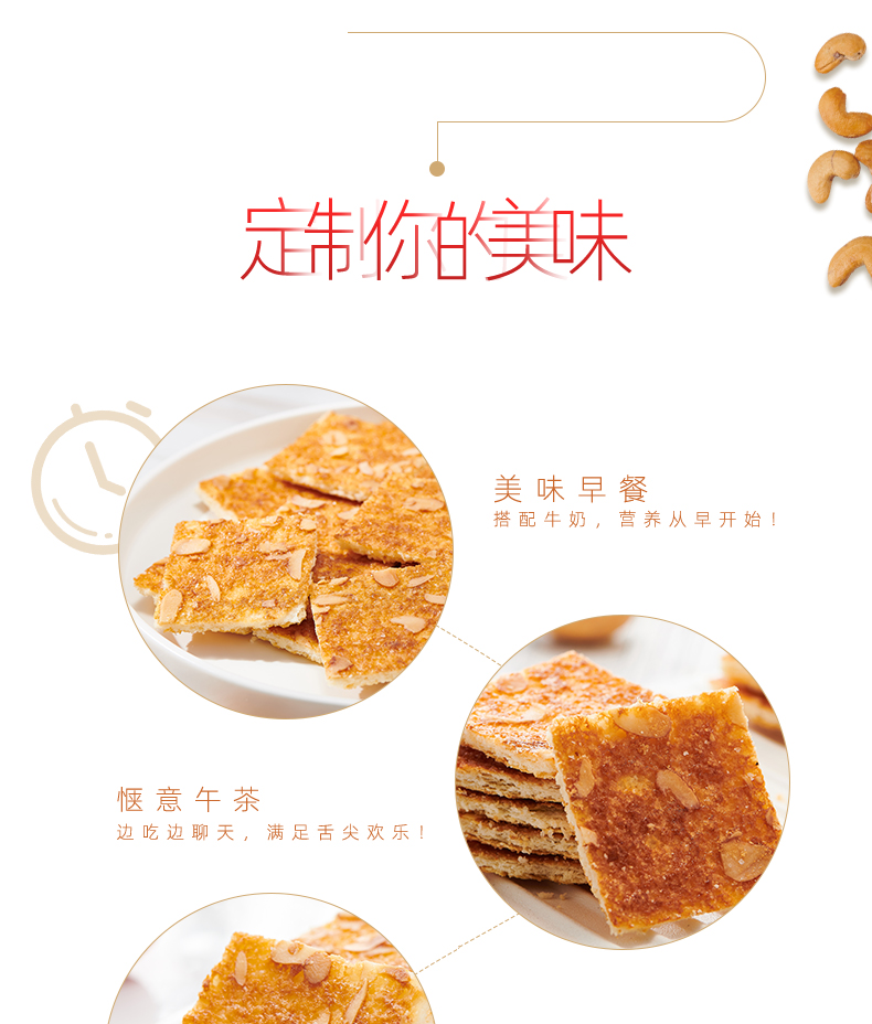 天猫超市 好吃点 香脆腰果饼干 800g*2箱 图8