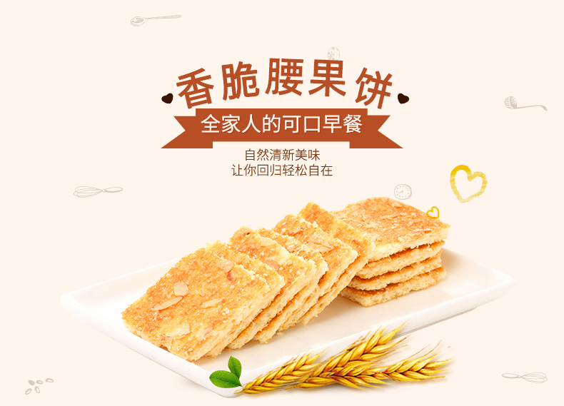 【好吃点】香脆腰果饼800g