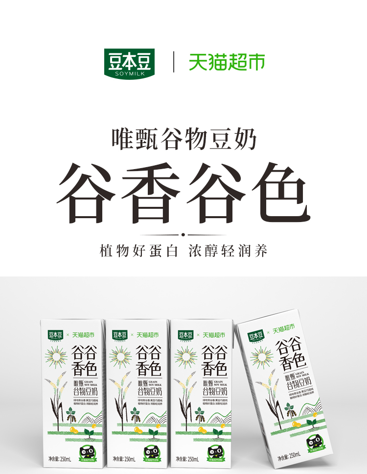 天猫超市 豆本豆 唯甄谷物豆奶 250mlx24盒x3箱 拍3件57.85元包邮 买手党-买手聚集的地方